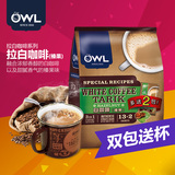 买二发三新加坡OWL猫头鹰三合一拉白咖啡榛果600克马来西亚生产