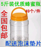 2.5公斤蜂蜜瓶 塑料瓶2500g 干果瓶5斤蜂蜜瓶带手提盖子特价