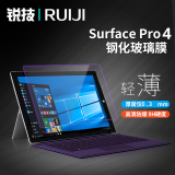 锐技 微软平板电脑钢化膜Surface Pro4玻璃膜高清贴膜防指纹防爆