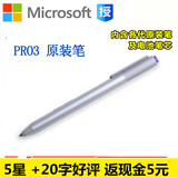 原装正品 微软surface pro3笔 surface3笔 手写笔 触控笔全新