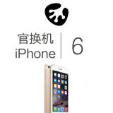 雷火通讯 二手Apple/苹果 iPhone 6代 国行官方售后换新未激活4G