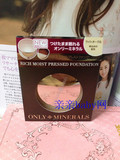 现货包邮日本ONLY MINERALS新款纯矿物质控油超微粒完美无瑕 粉饼