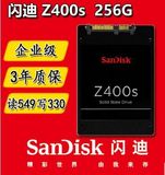 Sandisk/闪迪 Z400s 256G 高速 固态硬盘SSD 2.5 替换X110 企业级