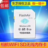 东芝无线WiFi SD卡 8G FlashAir 卡西欧微单反数码卡片相机内存卡