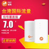 台湾随身wifi 4G上网卡 不限流量 移动热点 WiFi租赁【途鸽wifi】