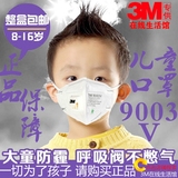 正品儿童口罩3M9003V带呼吸阀耳带式一次性PM2.5防尘防雾霾防尾气