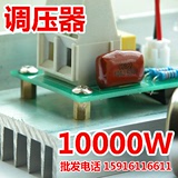 10000W进口可控硅 超大功率 电子发热丝调压器、调光、调速、调温