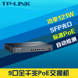 TP-Link TL-SG1210PE全千兆以太网PoE交换机SFP光口PoE供电器模块