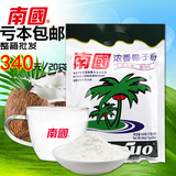 南国浓香椰子粉340g包邮海南特产纯天然特浓速溶椰奶椰汁粉粉批发