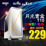 Aigo/爱国者 月光宝盒T10 LED灯机箱 台式机箱电脑机箱水冷机箱