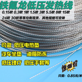 进口5V12V-24V-36VUSB发热丝 低压电热丝 电加热丝 电热毯丝 5.5