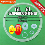 九阳电压力煲配件JYY-50YS6胶圈  密封圈电压力锅5L 6L大胶圈皮圈