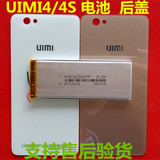 UIMI4/优米4S电池  原装手机电池  UIMI4手机后盖 盖板