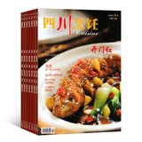 四川烹饪杂志美食烹饪书籍全年订阅 2016年5月起订 杂志铺