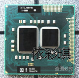 I3 380M 2.53G/3M 原装正式版 笔记本CPU 通用I5 540M 580M 480M