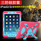 苹果iPad4保护套超薄 iPod2硅胶套 儿童防摔外壳 aPad3壳全包1458