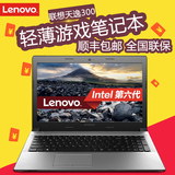 Lenovo/联想 天逸300-15 I5 6200U 2G独显 15.6英寸笔记本电脑