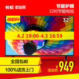Changhong/长虹 LED32T8 32英寸蓝光液晶电视平板LED电视机欧宝丽