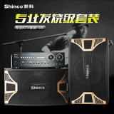 Shinco/新科 V6家用卡拉OK组合音响套装会议舞台KTV大功率功放机