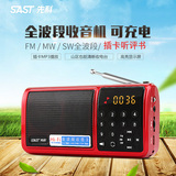 SAST/先科 N-520老年人全波段收音机MP3播放器插卡音箱外放随身听