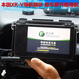 本田XR-V导航模块原车屏幕升级导航GPS功能XRV改装专用导航凯立德