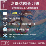 深圳/惠州学游泳培训 布吉街龙珠花园长训班 周末班 龙岗游泳池