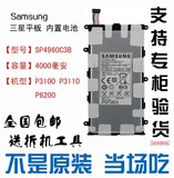 原装三星Galaxy Tab P6200 P3110 P3100原装电池平板手机内置电池