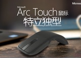 2014最新折叠 微软二代 2.4GHZ 升级 Arc Touch 无线触摸光电鼠标