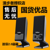 Edifier/漫步者 R10U台式机电脑小音箱多媒体2.0笔记本音响低音炮