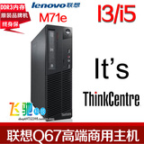 联想m71e H61小主机支持二代1155针I3 I5 I7 准系统 DDR3 带DVD