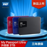 包邮WD西部数据 MyPassport ultra 升级版 3T 移动硬盘 2.5英寸