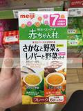 日本代购 明治Meiji婴儿辅食米糊鸡肝蔬菜糊鳕鱼蔬菜米粉 7个月+