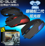 E-3LUE/宜博眼镜蛇 2/二代 LOL专业游戏鼠标DOTA逆战专用有线背光