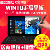 酷比魔方 iwork11手写版 WIFI 64GB 10.6英寸WIN8/10