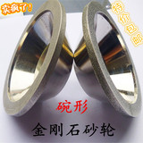 台湾一品钻石合金碗型碟形型砂轮  磨刀机硬质合金砂轮 钻石砂轮