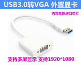 USB转VGA转换器接口外置显卡usb3.0 to VGA接头投影仪多屏免驱