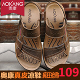 Aokang/奥康男鞋夏季男士凉鞋真皮透气凉拖鞋中老年休闲沙滩鞋