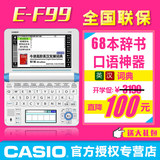 casio卡西欧E-F99英语电子词典 英汉辞典高中学习真人发音翻译机