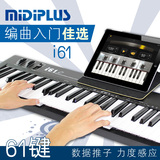 Midiplus I61 61键MIDI键盘 支持ipad midi控制器 送琴包 送踏板