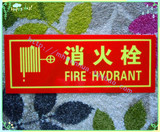 消火栓标志牌标识夜光贴|墙贴|荧光自发光消防指示牌定做