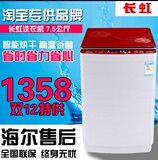新款长虹7公斤Kg大容量全自动洗衣机热烘干家用波轮包邮海尔售后