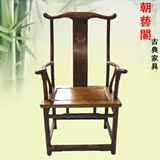 红木家具/鸡翅木官帽椅/四出头独板太师椅/中式明清古典实木餐椅