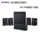 Yamaha/雅马哈 NS-P40家庭影院音箱5.1卫星音响 P20升级