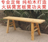 定做火锅实木凳香柏木凳子长条凳板凳碳化火烧凳宽凳练功夫凳方凳