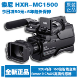 Sony/索尼 HXR-MC1500C 升级版MC2500C 肩扛式婚庆摄像机 MC1500
