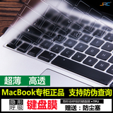 苹果笔记本电脑MacBook air Pro键盘膜11 12寸mac13.3保护膜13 15