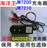海洋王JW7200 7210A B强光防爆手电筒 华荣GAD202-J  充电器 保用