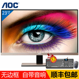 AOC I2367F 23英寸电脑显示器液晶屏24寸超薄无边框HDMI高清台式