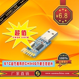 CH340G USB转TTL 模块 转串口 刷机线 STC 下载器