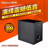 Shinco/新科 S820低音炮 10寸大功率重低音家庭影院 5.1配低音炮